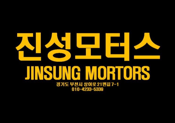  상동카센터 소모품 교환 함께하세요.
