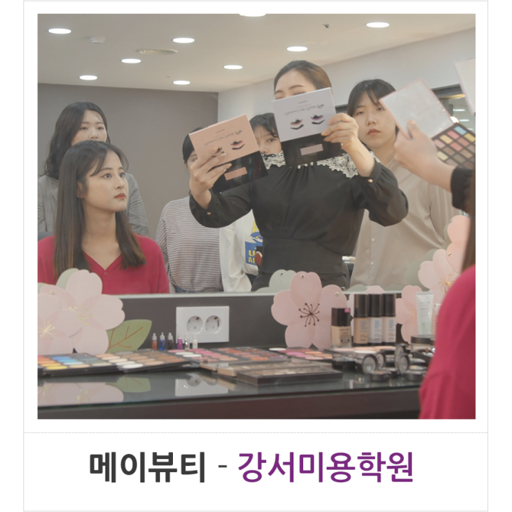  강서미용학원 어떤 학원을 선택하는 것이 좋을까요?