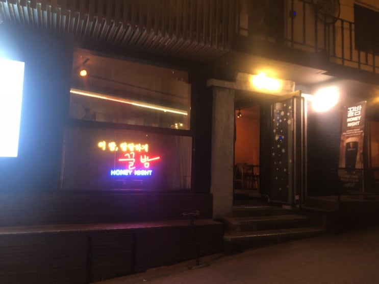  이태원 맛집 - 이태원 술집 추천 이태원 클라쓰 웹툰 실사판! 꿀밤