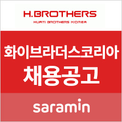  [사람인/화이브라더스코리아 채용] 2019년 경력직 및 신입사원 채용 (~6/21)