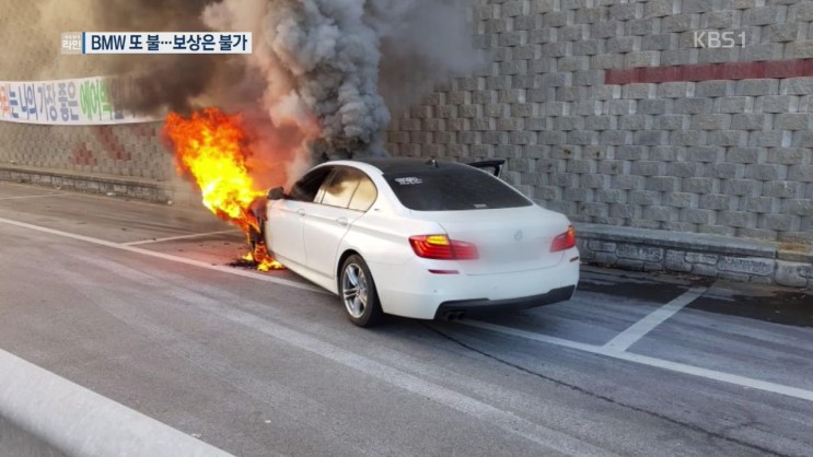 불타오르는 BMW, 화재와 화제의 상관관계