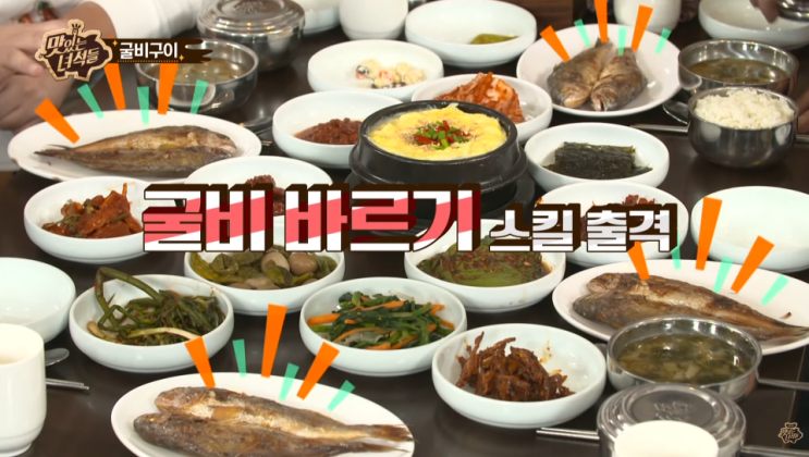  [맛있는 녀석들] TIP!! 굴비 바르기 스킬 출격!
