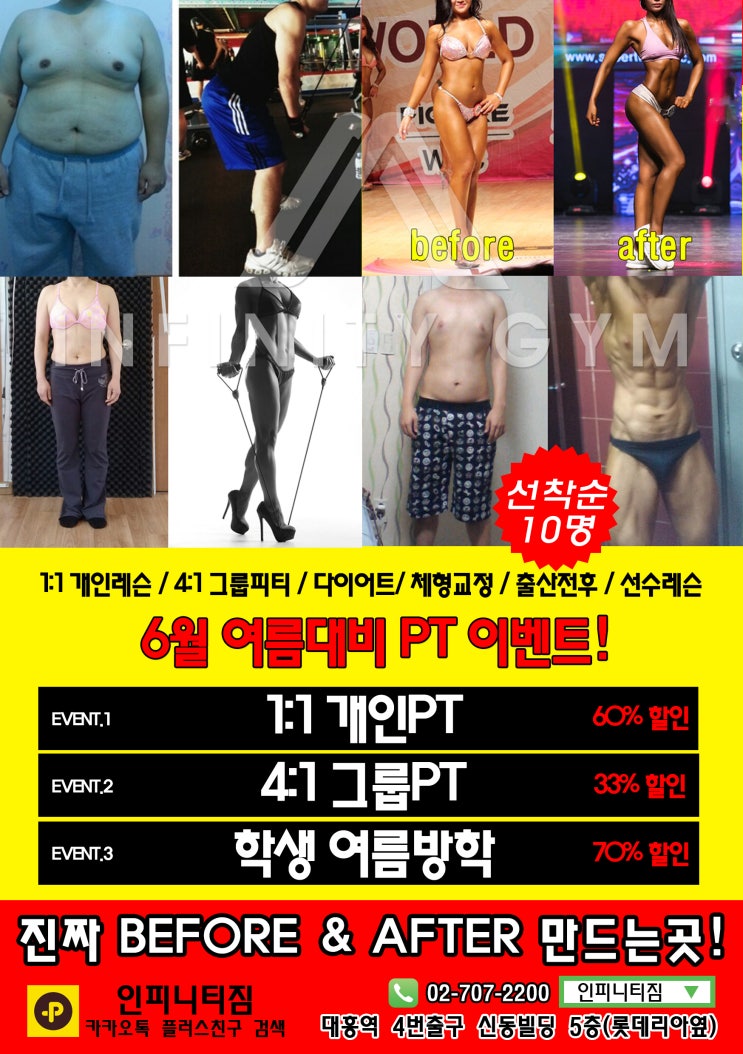  마포PT]대흥역 최초 피티샵 인피니티짐 6월 여름대비 이벤트