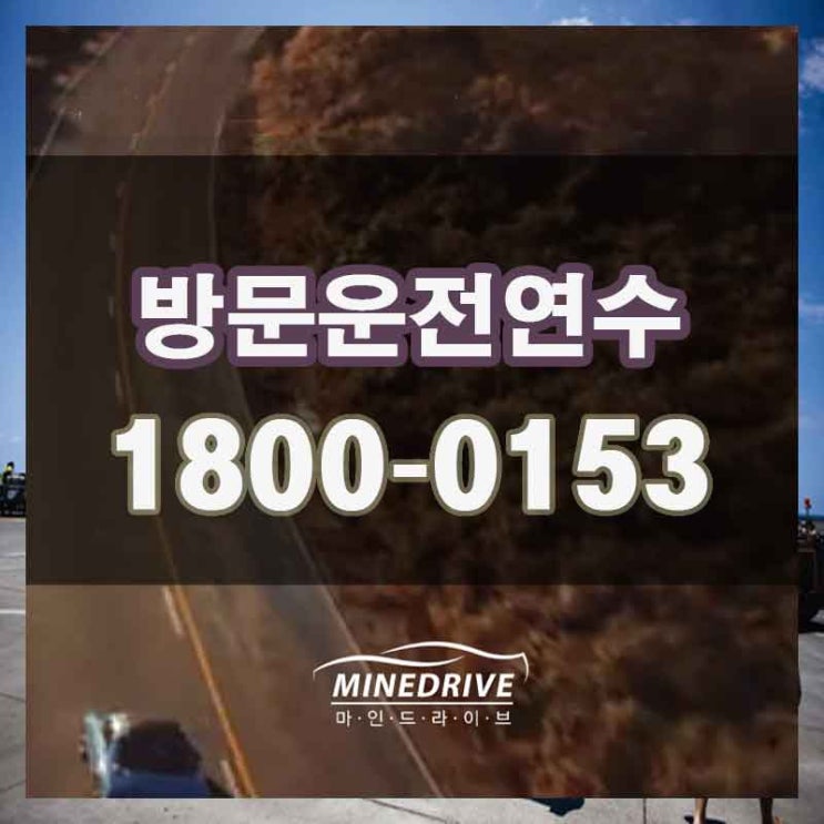  인천도로주행 강화자동차 운전 연수 운전초보??끝.