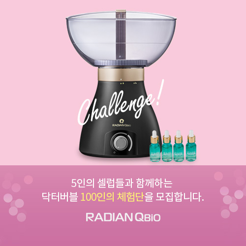  [닥터버블챌린지 1차] 5인의 셀럽들과 함께하는 닥터버블 100인의 체험단을 모집합니다. + 소문내기이벤트 진행중