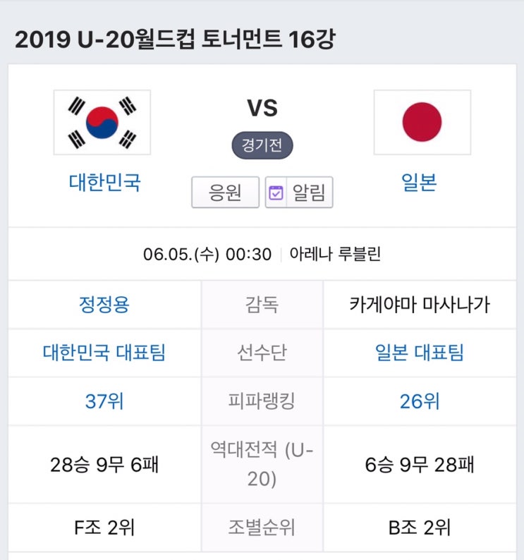 U20 한일전 8강전 한국 일본 축구 중계