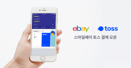 토스-스마일페이 연동, G마켓·옥션·G9서 사용 가능 토스-스마일페이 연동, G마켓·옥션·G9서 사용 가능
