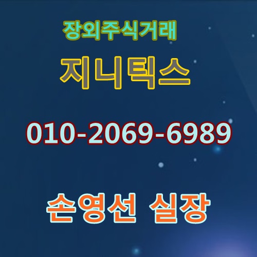  지니틱스 주식 올해 예상 매출액은?