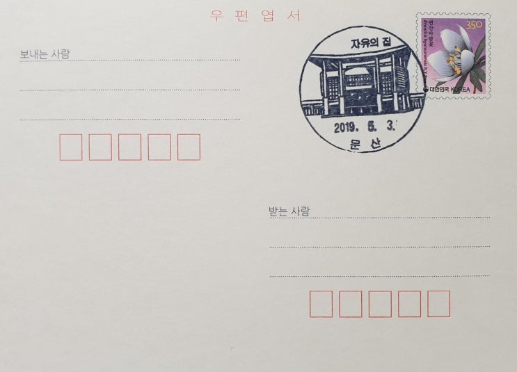  [관광인35] 문산 -  자유의 집 / 2019.05.03
