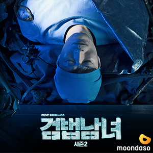  다시 돌아온<검법남녀 시즌2> 1,2화 상세줄거리! / 오만상사건 요약