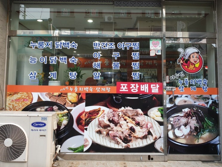  쌍용동 누룽지오리백숙 맛집 [이수민 누룽지백숙•삼계탕]