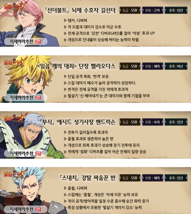  일곱개의 대죄 등급표 리세마라 공략법