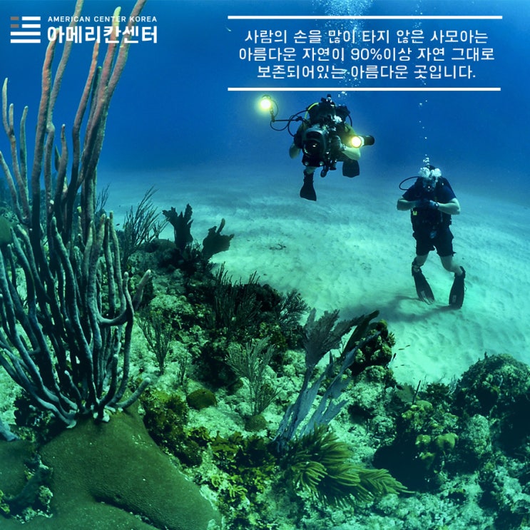  [ACK 카드뉴스 시리즈 #17] 미국령 섬, 사모아
