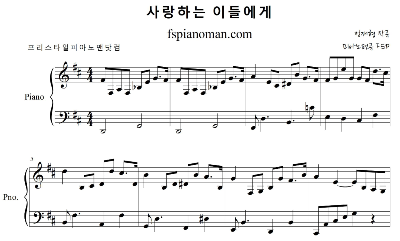 정재형 - 사랑하는 이들에게 악보 | 정재형 - 사랑하는 이들에게 피아노악보 | 사랑하는 이들....