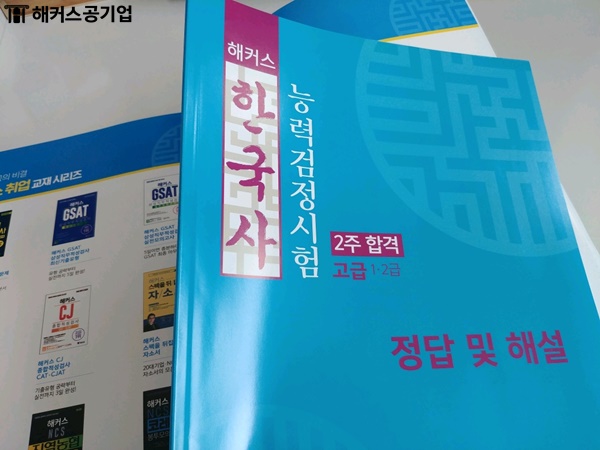한국사능력검정시험 출제영역 정리 - 3·1운동과 대한민국 임시 정부