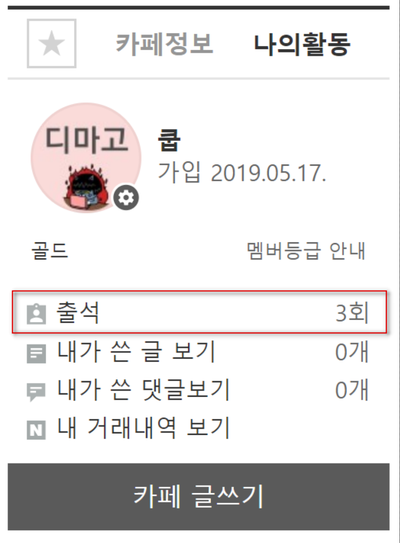 네이버카페 방문수 하루 최대 47번 가능 : 네이버 블로그 네이버카페 방문수 하루 최대 47번 가능 : 네이버 블로그