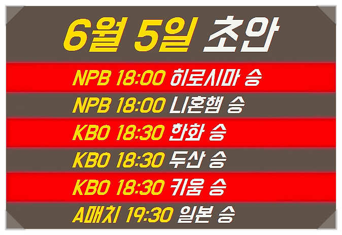  세이부 히로시마 5일 일야 분석자료 보시죠
