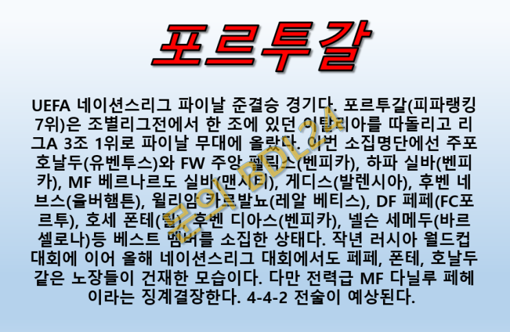 포르투갈 스위스 6월6일 UEFA 네이션스리그 4강 베스트멤버 가동