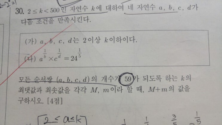  2019년 6월 고2 모의고사 수학가형 30번 오류 발견