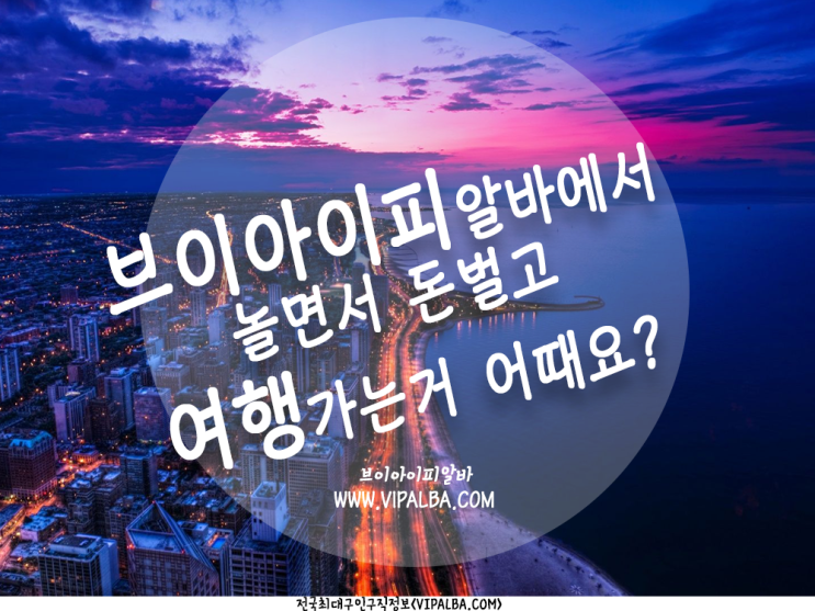  여성알바 고소득알바 고액알바 룸도우미 노래방알바 마사지알바 바알바 야간알바 장기알바 단기알바
