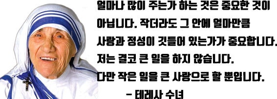 빈자들의 성녀, 테레사수녀 명언 46 : 네이버 블로그 빈자들의 성녀, 테레사수녀 명언 46 : 네이버 블로그