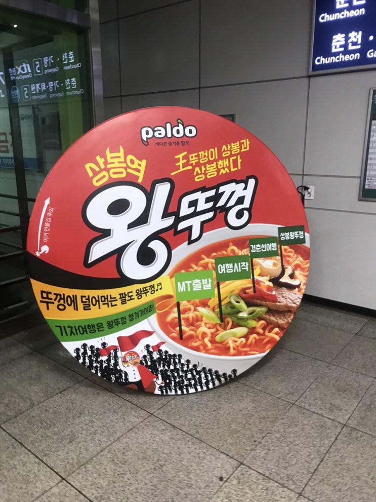  상봉역에 이런게