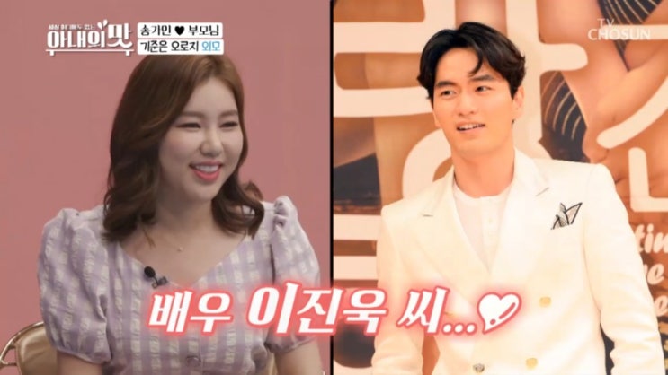   아내의 맛 미스트롯 송가인 이상형 배우 이진욱 나이 차는? 잘생긴 아빠 무녀 엄마 송순단 굿당팔아 지원