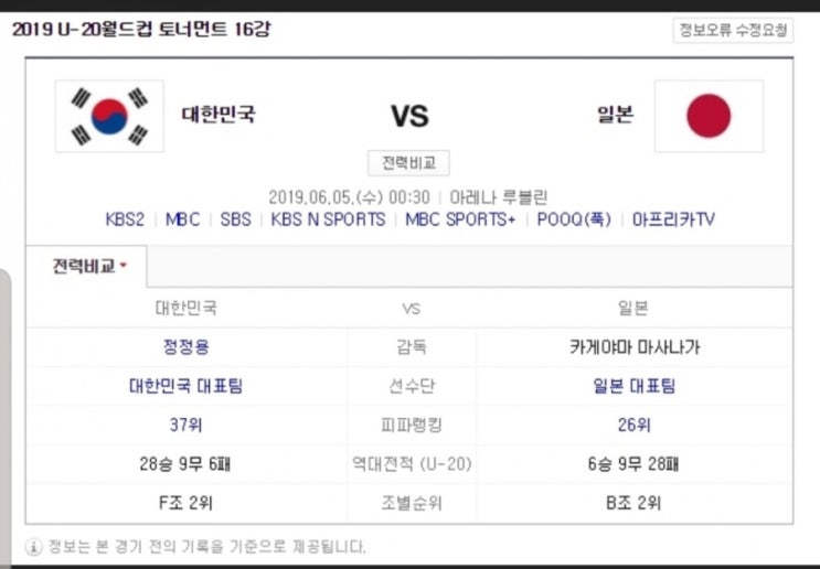  [문정 축구 중계술집]u20 월드컵 대한민국vs일본 16강전!! 바로오늘