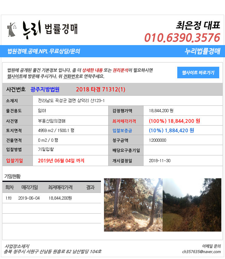  곡성군겸면경매 임야법원경매 경매