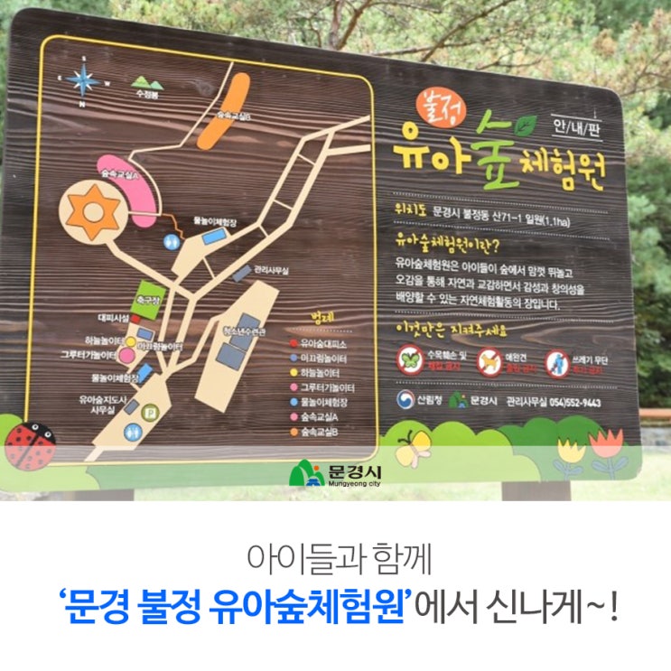  문경 '불정유아숲체험원'에서 신나게 놀아 보아요~!