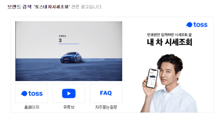  토스 내차시세조회 요즘 이게 쏠쏠하네?