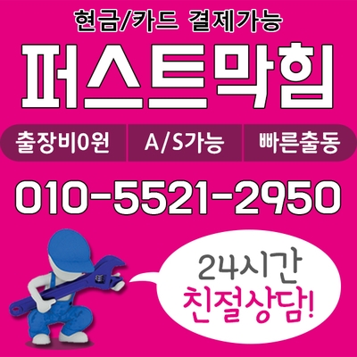  천안변기막힘,아산변기막힘,천안하수구막힘,천안시두정동 변기막힘 이물질변기막힘 변기뚫는곳 퍼스트막힘
