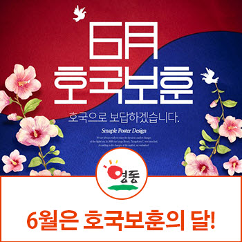  6월은 호국보훈의 달! 우리가 잊지 말아야 할 기념일들 알아봐요!