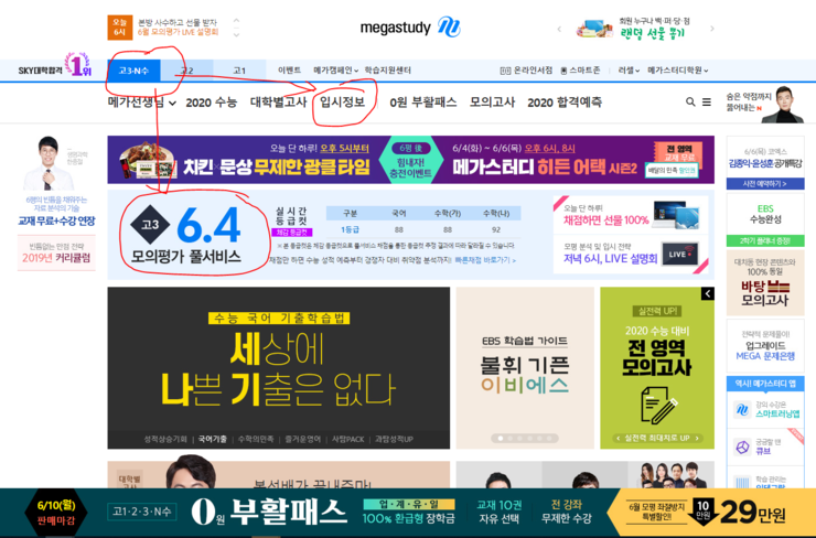  메가스터디, 6월 모의고사 등급컷 보는 법+놓치_지마 교재무료 이벤트