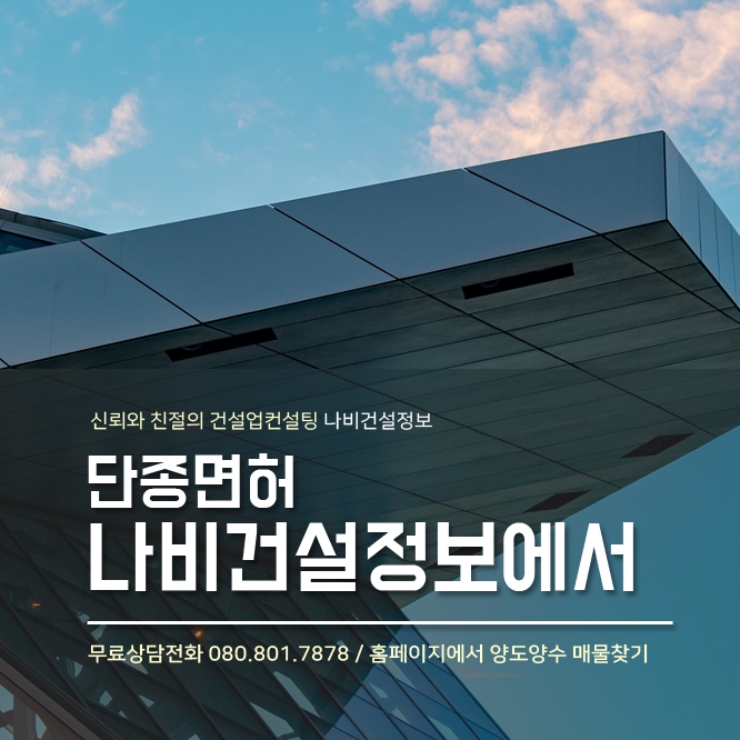  건설업 단종면허 시작하기 : 신규등록