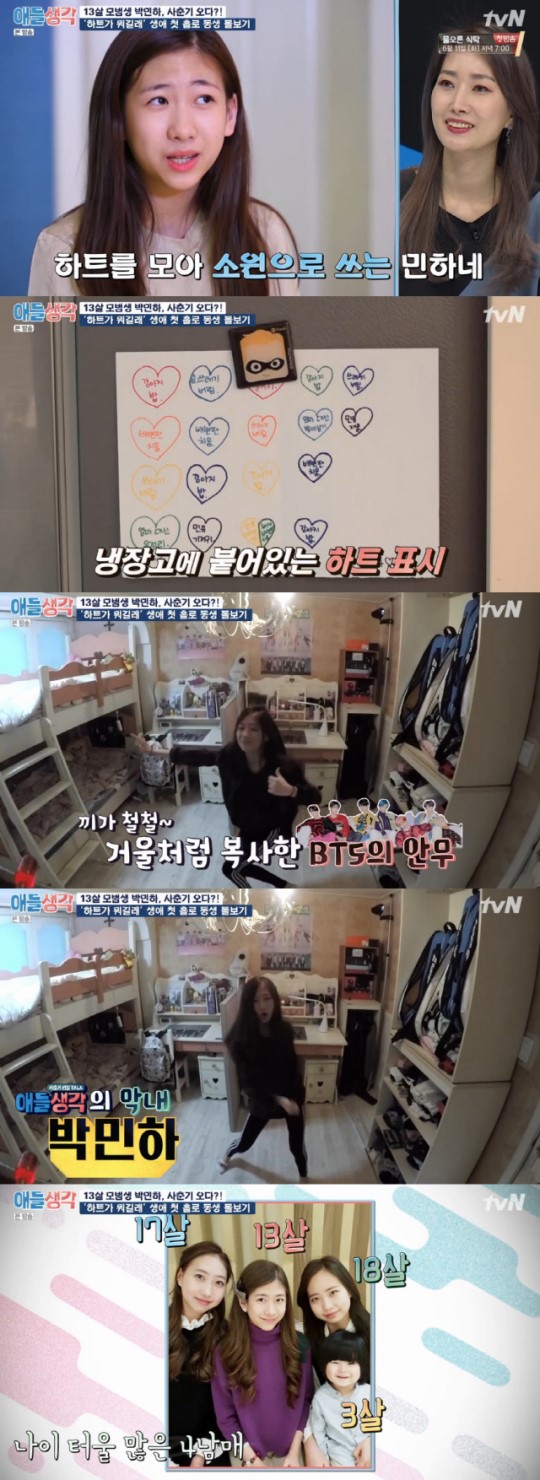  '애들 생각' 박민하 "용돈 안 받는 것? 불만 없어" 