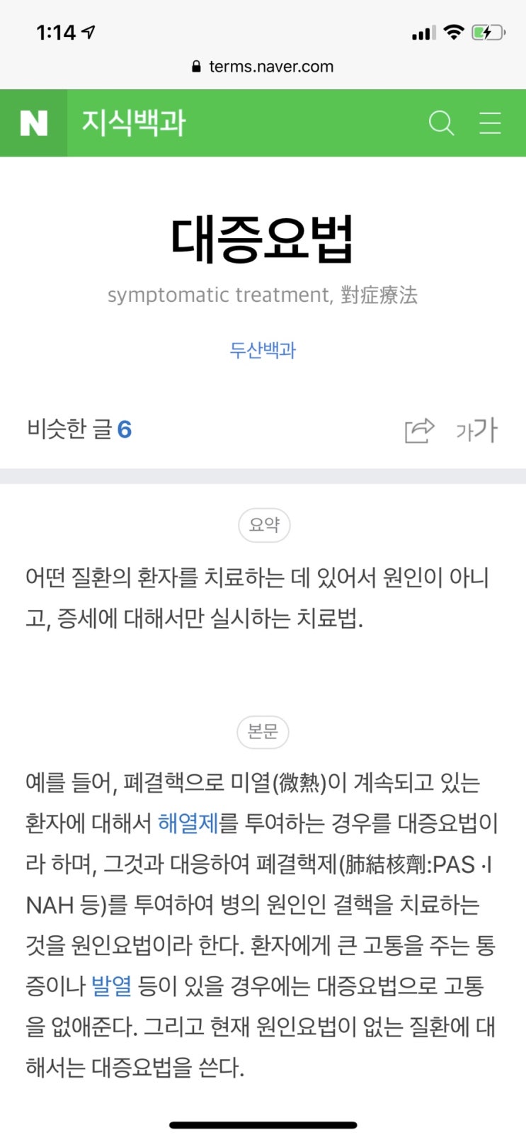  김뽀뽀 투병기_대증요법, 대증치료의 의미