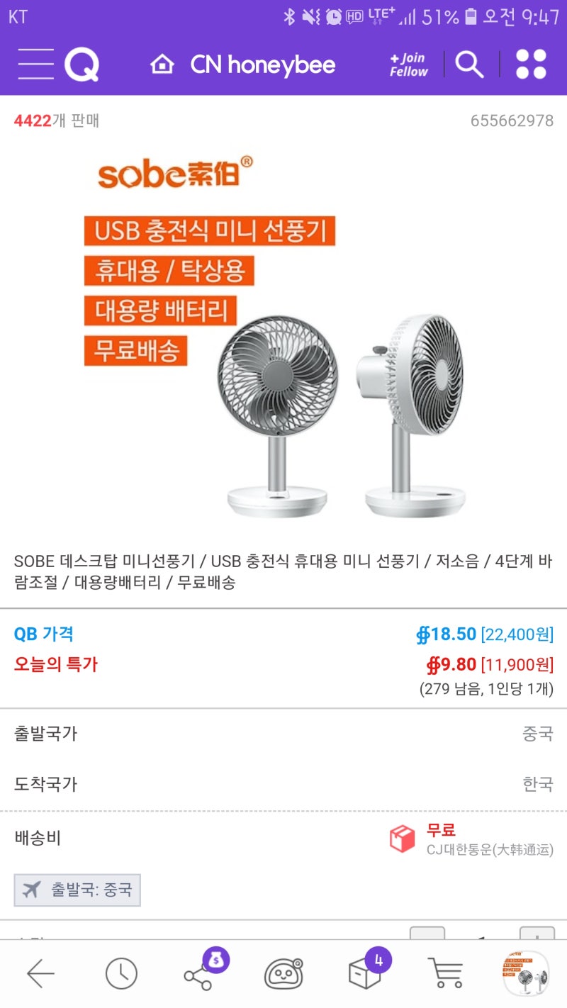 캠핑용품] 큐브(QuuBe)발 SOBE 무소음 탁상용 선풍기 : 네이버 블로그