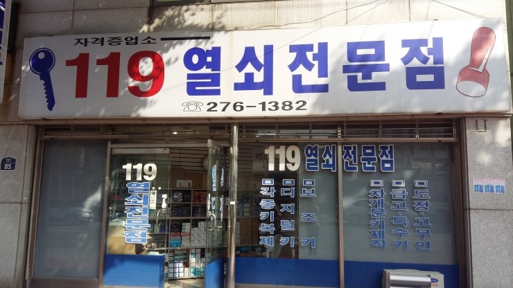 열쇠보안관련 상담실입니다. 상담이 필요하시면 주저마시고 연락주세요. ^^