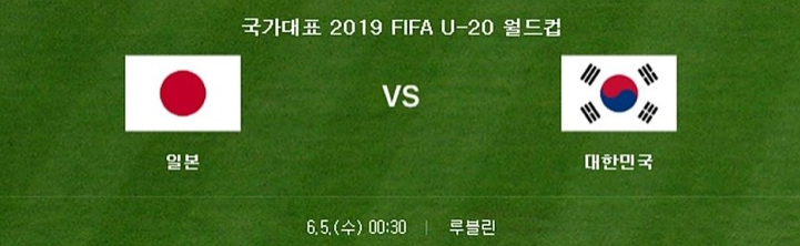 [U-2O WC] 16강 한일전 프리뷰