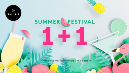 미샤 전품목 1+1 프로모션 진행 ‘놓치면 안 되는 품목은?’ 미샤 전품목 1+1 프로모션 진행 ‘놓치면 안 되는 품목은?’