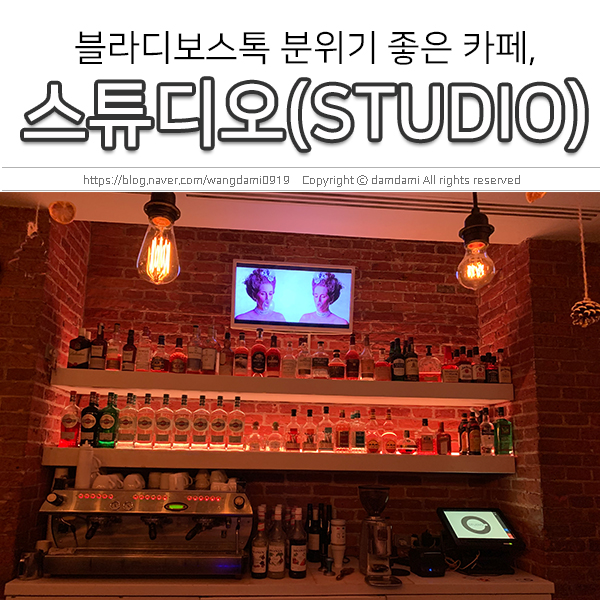 블라디보스톡 분위기 좋은 카페, 스튜디오(STUDIO)