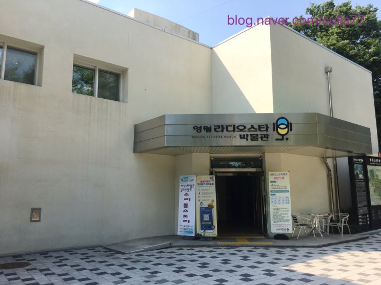 영월 여행_라디오스타 박물관, 별마로천문대
