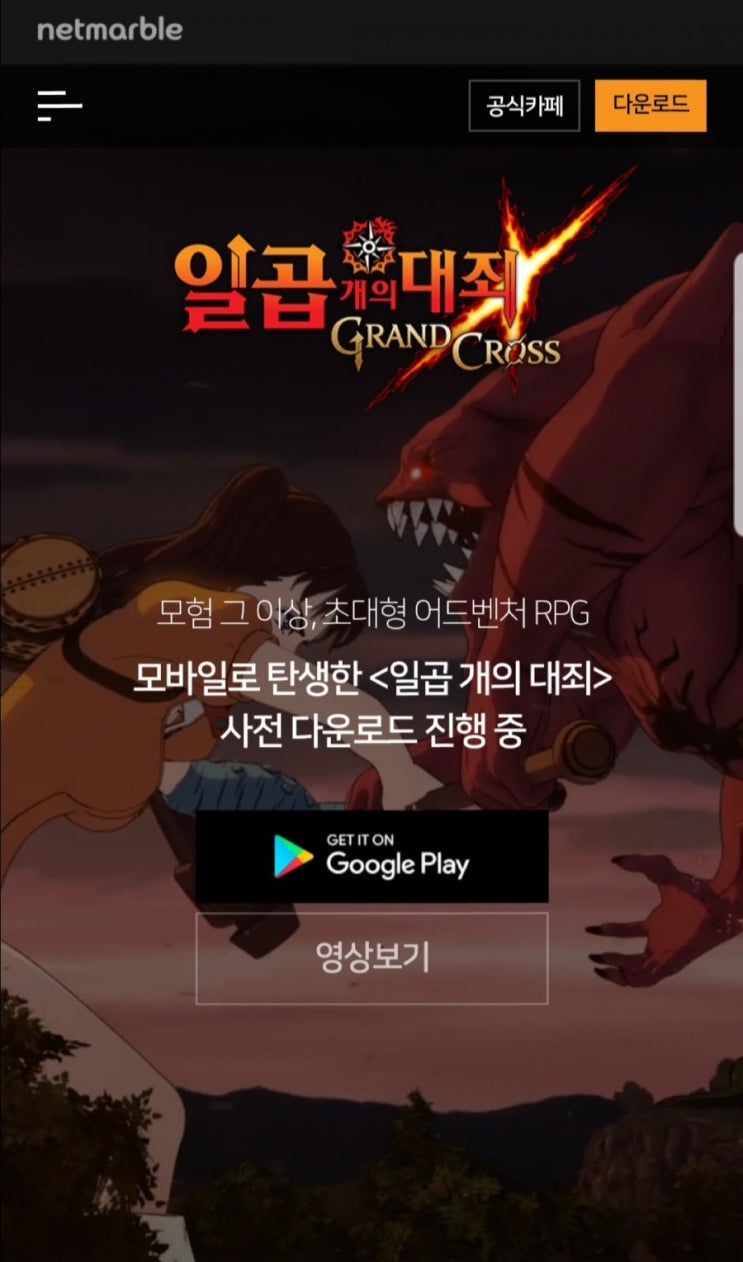  일곱개의 대죄 사전등록 이벤트