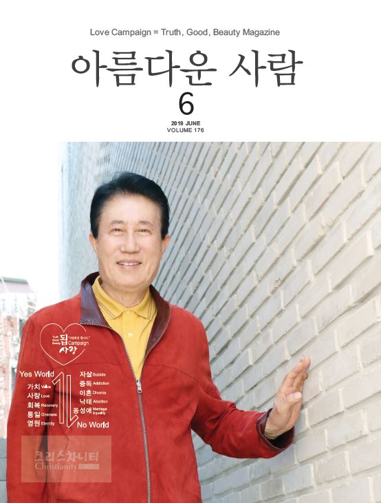  가수 서수남님 이야기(2019년 월간 아름다운 사람 6월호)