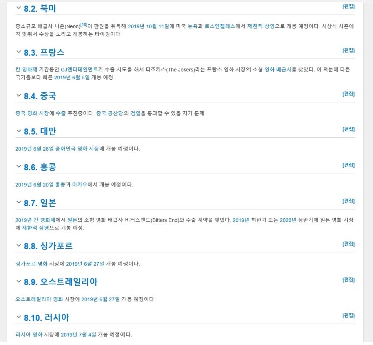  영화 <기생충> 나라 별 해외 개봉 날짜는?!(2019-07 수정 및 업데이트)