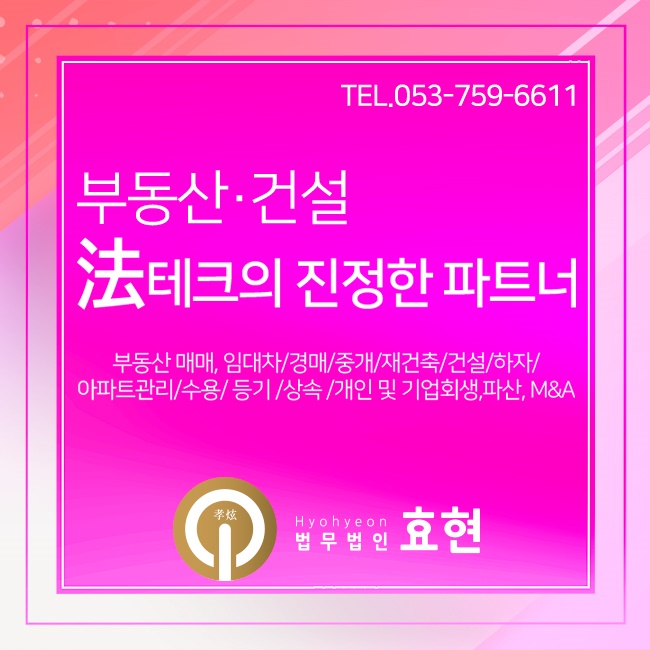  남의 땅을 빌려 건물 지은 임차인의 지상물매수청구권 심층 분석