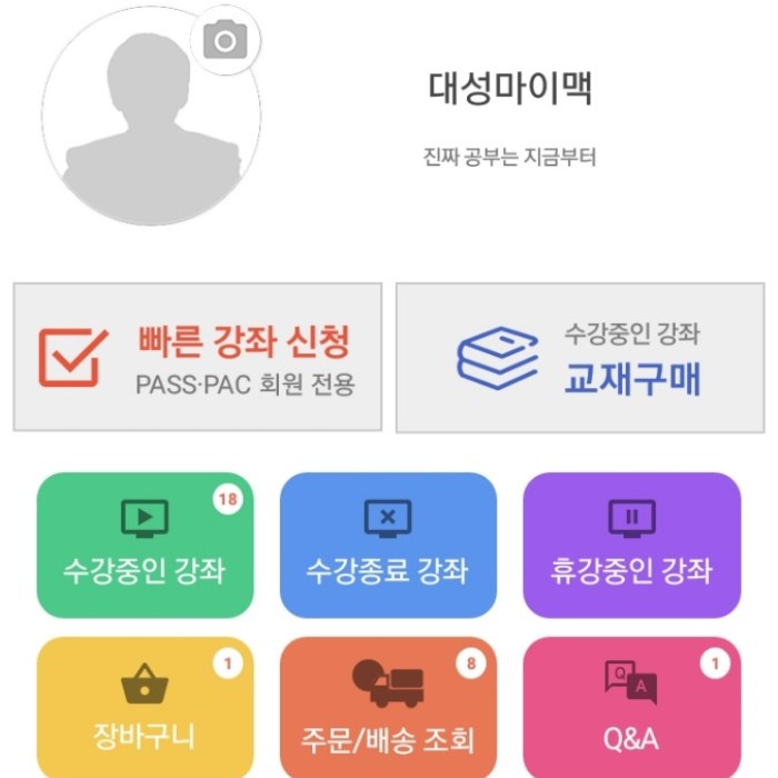  번개장터 대성마이맥 문이과 공유!