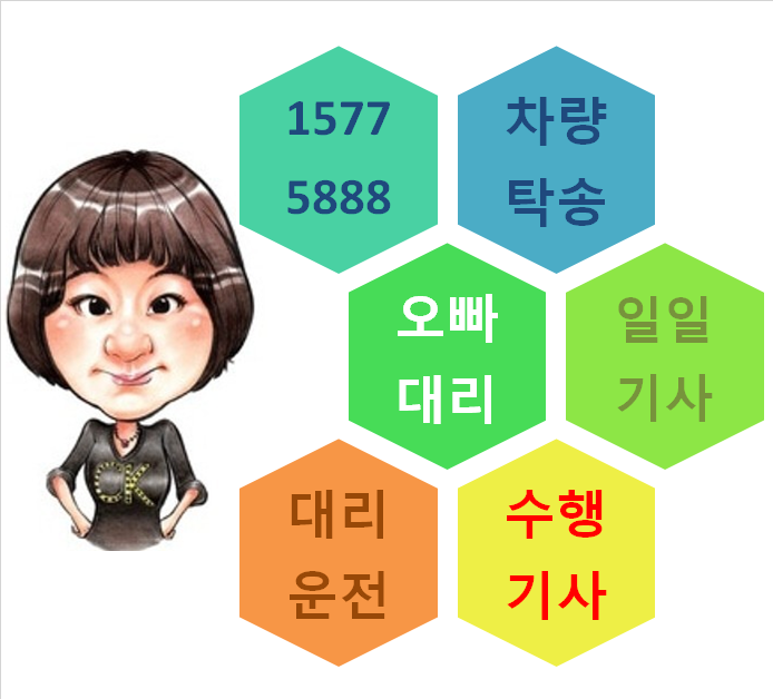   오빠대리와 함께~  차량탁송,일일기사,대리운전, 퀵서비스