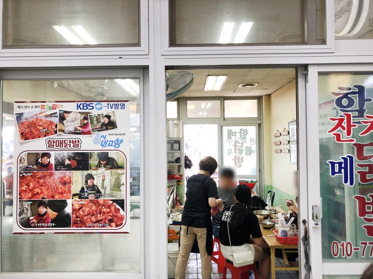  의성전통시장 먹거리 골목 최고의 맛집, 할매닭발